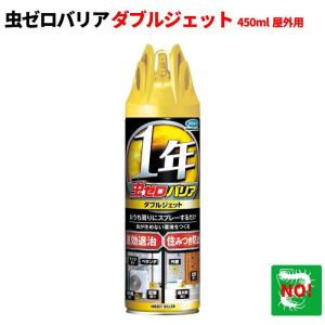 フマキラー 虫ゼロバリア ダブルジェット(450ml) 屋外用 殺虫剤