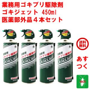 ゴキブリ駆除 業務用 ゴキジェット 450ml ４本セット アース製薬 医薬部外品 スプレー ジェット噴射 狭い 隙間用 ノズル 秒速ノックダウン｜虫ナイ ねずみ・害虫駆除の専門店