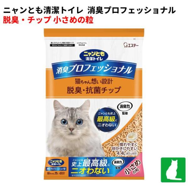 お試しクーポンで10%OFF ニャンとも清潔トイレ 消臭プロフェッショナル 脱臭・抗菌チップ 小さめ...