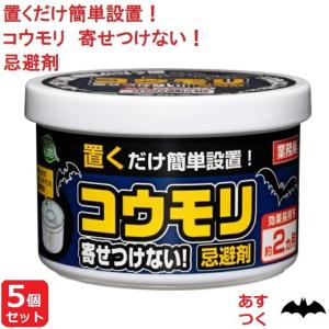 5個セット コウモリ駆除 コウモリ寄せつけない 忌避剤 業務用 効果長持ち 約2カ月 SHIMADA 家の中 軒下 駆除剤 追い出す 撃退 グッズ