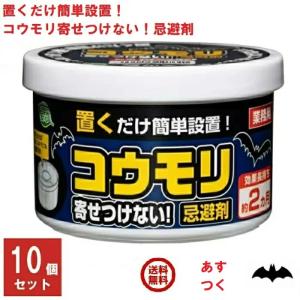 10個セット コウモリ駆除 コウモリ寄せつけない 忌避剤 業務用 効果長持ち 約2カ月 軒下 駆除剤 追い出す 撃退 爆買