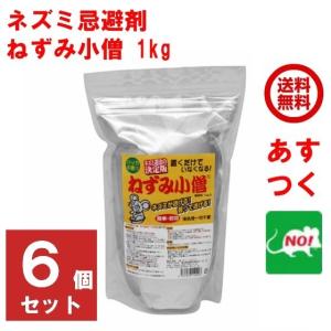 ネズミ忌避剤 ねずみ小僧 業務用 1kg 2個セット 撃退 退治 対策 ハッカ
