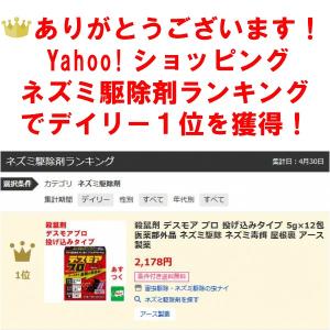 ネズミ駆除 デスモア プロ 投げ込みタイプ 5...の詳細画像1