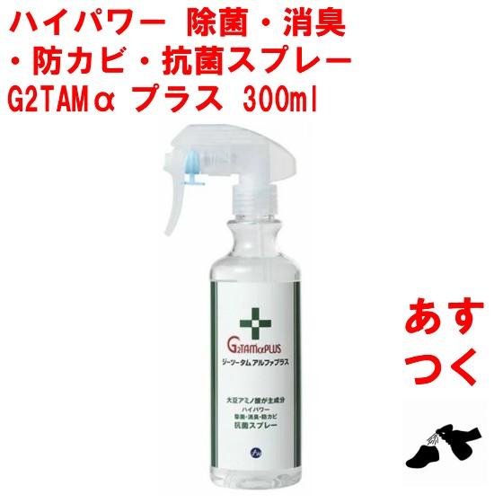 インフルエンザ 除菌 スプレー 業務用 G2TAM α プラス 300ml ジーツータム アルファ ...