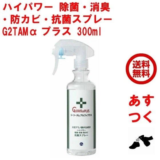 除菌 スプレー 業務用 G2TAM α プラス 300ml ジーツータム アルファ ピース アンド ...