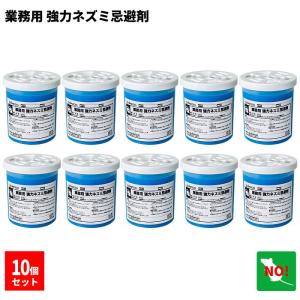 10個セット ねずみ駆除 業務用 強力 ネズミ忌避剤 旧ダブルパワー ネズミ 鼠 避け よけ 撃退 退治 対策 臭い 株式会社SHIMADA
