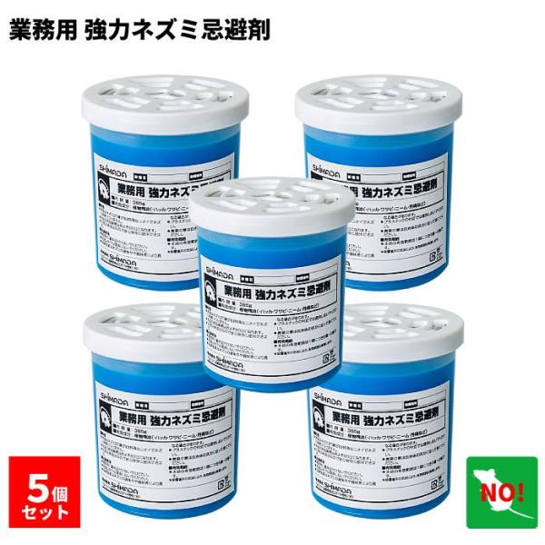 ネズミ駆除 業務用 強力 ネズミ忌避剤 5個セット 株式会社SHIMADA シマダ ねずみ 追い出し...