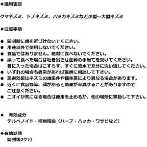 ネズミ駆除 業務用 強力 ネズミ忌避剤 5個セ...の詳細画像2