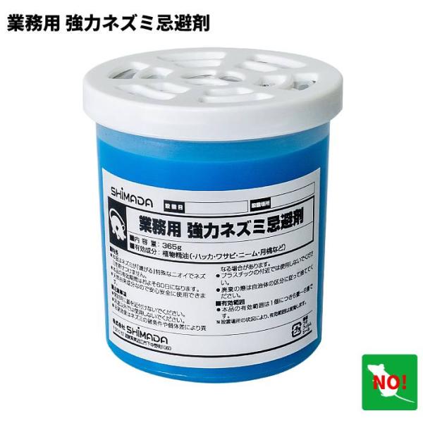 ネズミ駆除 業務用 強力 ネズミ忌避剤 株式会社SHIMADA シマダ ねずみ 追い出す方法　旧ダブ...