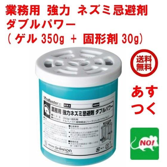 ネズミ駆除 業務用 強力 ネズミ忌避剤 株式会社SHIMADA ねずみ 追い出す方法 送料込み