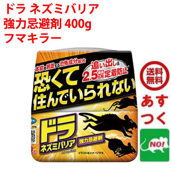 ネズミ駆除 ドラ ネズミバリア 強力忌避剤 400g フマキラー ねずみ 効果抜群 追い出す方法 鼠...