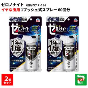 アース製薬 イヤな虫 ゼロノナイト (旧ゼロデナイト) 1度で1年効く 1