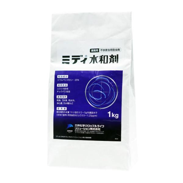 ミディ水和剤25% 1kg ユスリカ・チョウバエ幼虫(ボウフラ)駆除 脱皮阻害 三井化学クロップ＆ラ...