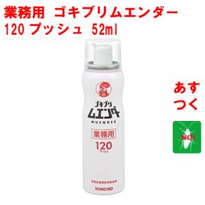 ムエンダー KINCHO ゴキブリムエンダー スプレー 80プッシュ 36mL