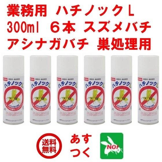 ハチ駆除 業務用 ハチノック L 300ml 6本セット 蜂 殺虫剤 スプレー 1ケース 住化エンバ...