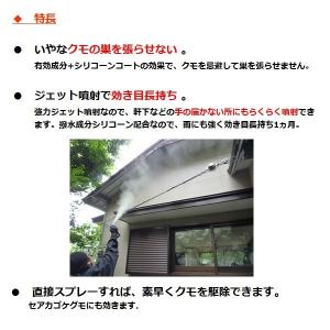 クモ駆除 クモの巣 消滅 ジェット 450ml...の詳細画像1