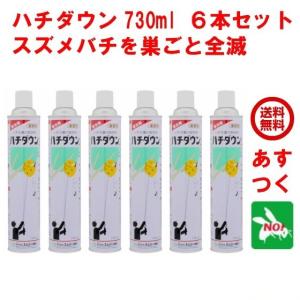 ハチ駆除 ハチダウン 730ml 3本セット 蜂 殺虫剤 スプレー エムシー