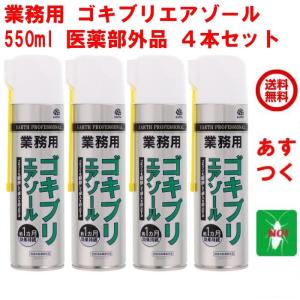 ゴキブリ駆除 業務用 ゴキブリエアゾール 550ml ４本セット アース製薬 医薬部外品 スプレー 式 殺虫剤 侵入防止 効果 約１ヵ月持続｜虫ナイ ねずみ・害虫駆除の専門店