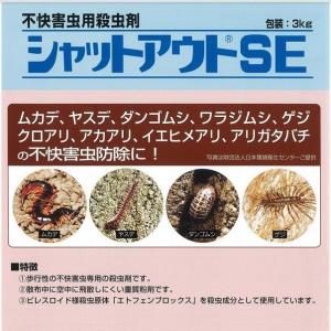 ムカデ駆除 シャットアウトSE 3kg袋入 2...の詳細画像4