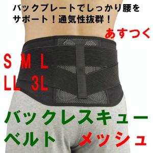 腰痛ベルト ノーブル バックレスキュー ベルト メッシュ ミドルサポート 黒 ブラック S M L LL 3L 介護 女性 大きいサイズ