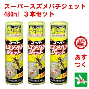 ハチ駆除 スーパースズメバチジェット 480ml 3本セット 雀蜂 殺虫剤 スプレー イカリ消毒｜虫ナイ ねずみ・害虫駆除の専門店