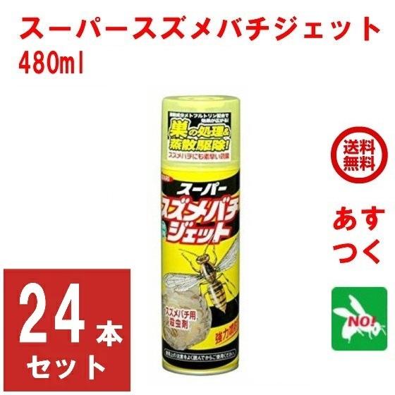 ハチ駆除 スーパースズメバチジェット 480ml 24本セット 雀蜂 殺虫剤 スプレー イカリ消毒 ...