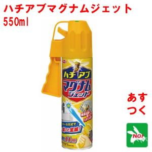 ハチ駆除 ハチアブマグナムジェット 550ml 殺虫剤 ハチ 蜂 アブ 虻 スプレー アース製薬 駆除剤 駆除薬｜虫ナイ ねずみ・害虫駆除の専門店