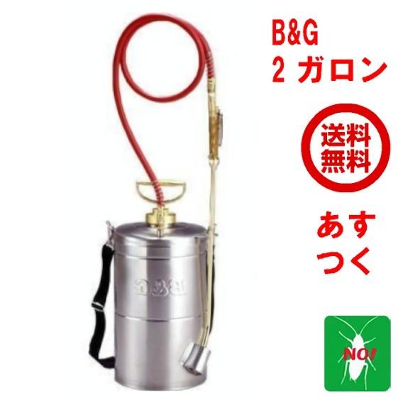 除菌 ゴキブリ 駆除 噴霧器 B&amp;G エクステンダーバン 2ガロン 約7.6L ノズル 18インチ