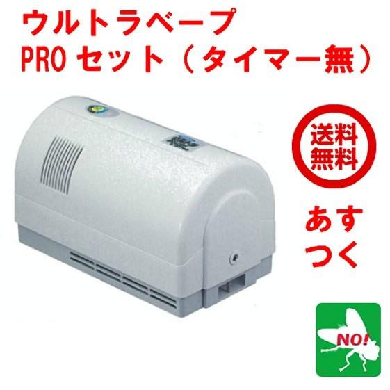 ハエ駆除 ウルトラベープ PRO タイマー無 退治 対策 フマキラー