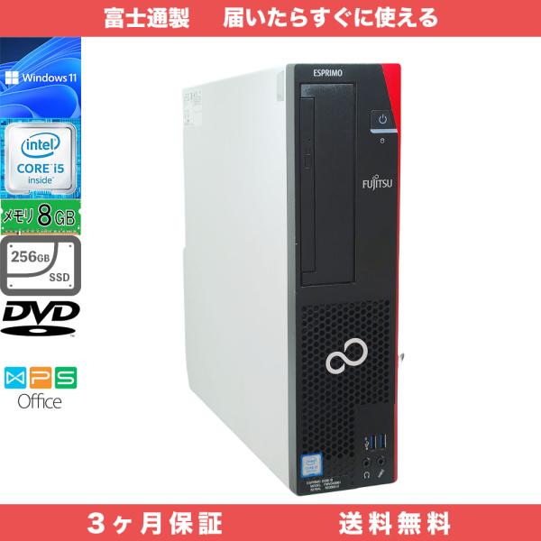 富士通 ESPRIMO D588/B Windows11 Pro メモリ8GB SSD256GB 中...