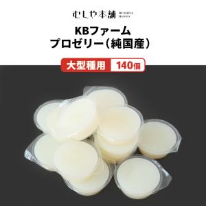 むしや本舗 食いつき抜群！ プロゼリー（KBファーム社製）純国産 昆虫