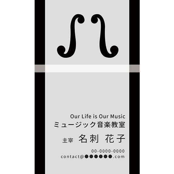ブラックを基調としたシャープな音楽デザイン名刺　バイオリン　音楽家　声楽家　演奏家　ミュージック　名...