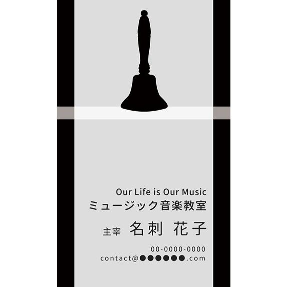 ブラックを基調としたシャープな音楽デザイン名刺　ハンドベル　音楽家　声楽家　演奏家　ミュージック　名...