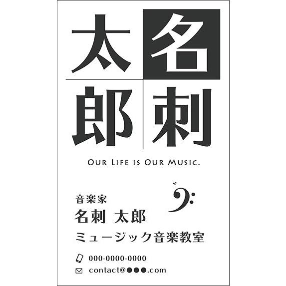 ヘ音記号　名刺　音楽柄　音楽デザイン　楽器デザイン　音楽　名刺46　　ミュージックアミューズ