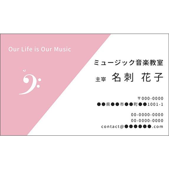 ヘ音記号　名刺　音楽柄　音楽デザイン　楽器デザイン　音楽　名刺47　　ミュージックアミューズ