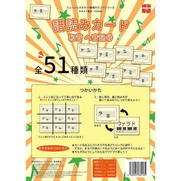 譜読みカード（和音ヘ音記号） ミュージックカラー音楽教室オリジナルテキスト
