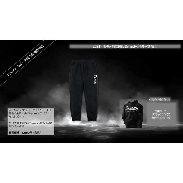 Dynasty ジョガー ブラック