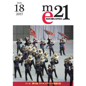 Marching Express 21　Vol.18