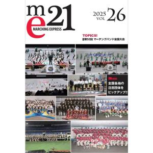 Marching Express 21　Vol.26　2025年3月発売