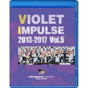 天理教校学園高等学校マーチングバンド Violet Impulse Vol.5 2013-2017｜music-dshop