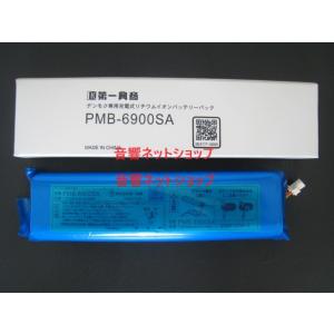 第一興商 [純正品] PMB-5200MB又はPMB-5200SA  デンモク交換用電池　PMB-4...