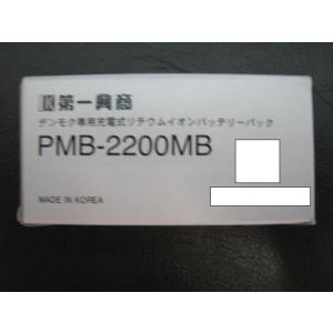 第一興商 [純正品] PMB-2200MB デンモク交換用電池（定形外郵便対応） 【新品】　PMB-4300SC又はPMB-4400mbをお買い求め下さい。