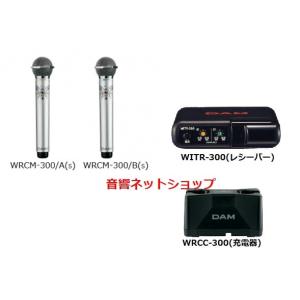 第一興商　赤外線コンデンサーワイヤレスマイクロフォン　WRCM-300(S)「シルバー」(2MHz帯) ４点セット 【新品】｜music-net