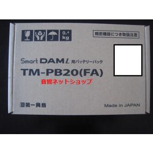 第一興商 [純正品] TM-PB20 TM-20(SmartDAML)交換用電池 【新品】｜music-net