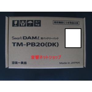 第一興商 [純正品] TM-PB20 TM20(SmartDAML)交換用電池 【新品】