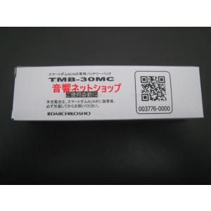 第一興商 [純正品」 DAM TMB-30MC デンモク TM30 スマートダム Ai バッテリーパ...