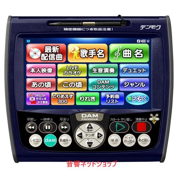 第一興商　リモコン　PM900zB デンモク 【新品】