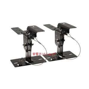 オーディオテクニカ　天井吊りブラケット　AT-BR91（2個１組)AT-BR90bの後継品