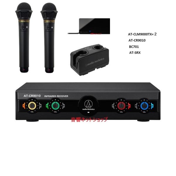 オーディオテクニカ　赤外線コードレスマイクロホン AT-CLM9010TX,AT-CR9010他 5...