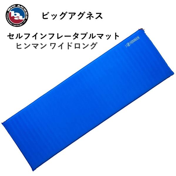 ビッグアグネス BIG AGNES セルフインフレータブルマット ヒンマン ワイドロング PHWL1...